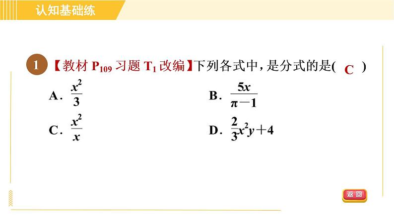 北师版八年级下册数学 第5章 5.1.1 分式的定义 习题课件第3页