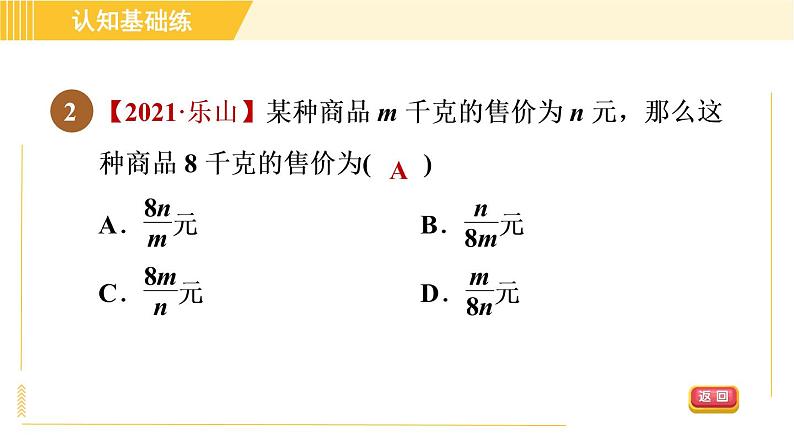 北师版八年级下册数学 第5章 5.1.1 分式的定义 习题课件第4页