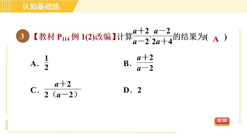 北师版八年级下册数学 第5章 5.2 目标一   分式的乘法 习题课件第5页
