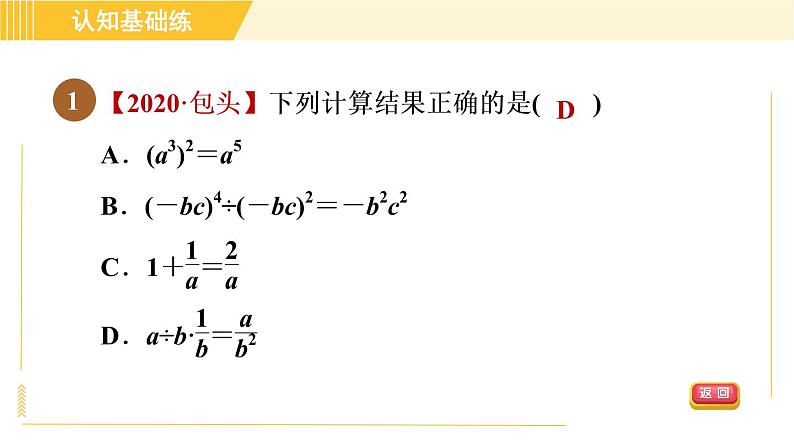 北师版八年级下册数学 第5章 5.3.3 分式的混合运算 习题课件第4页