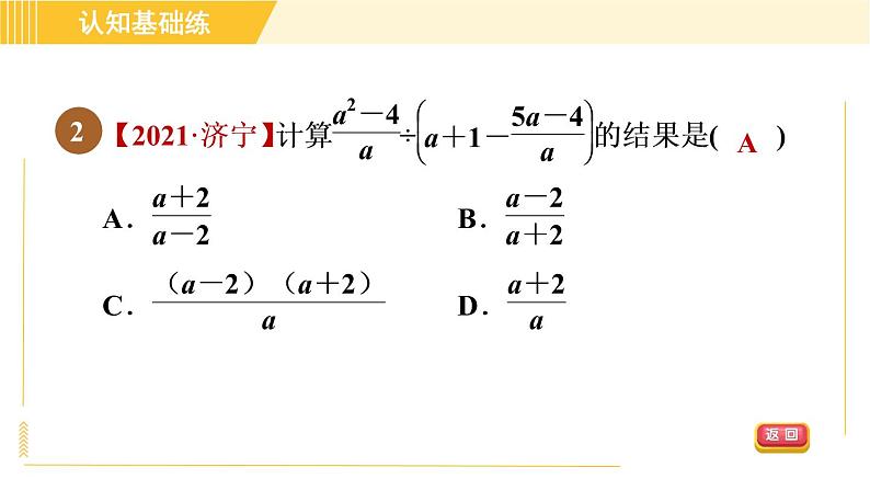 北师版八年级下册数学 第5章 5.3.3 分式的混合运算 习题课件第5页