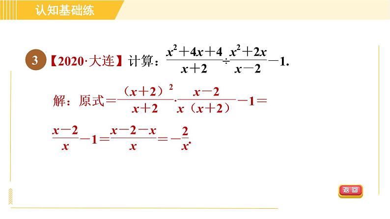 北师版八年级下册数学 第5章 5.3.3 分式的混合运算 习题课件第6页