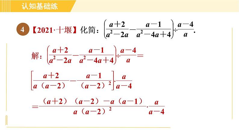 北师版八年级下册数学 第5章 5.3.3 分式的混合运算 习题课件第7页