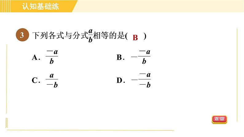 北师版八年级下册数学 第5章 5.1.2 目标一   分式的基本性质 习题课件第5页