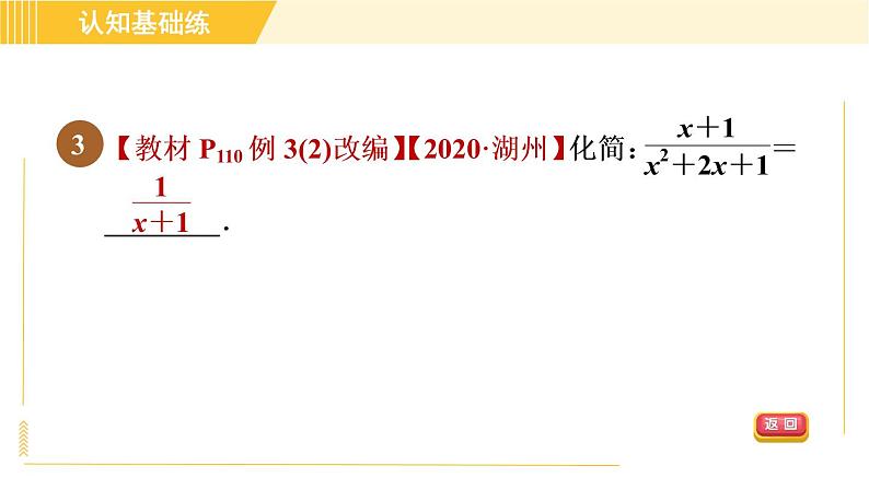 北师版八年级下册数学 第5章 5.1.2 目标二   约分 习题课件第5页