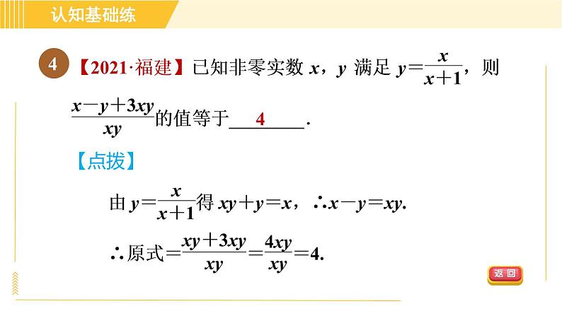 北师版八年级下册数学 第5章 5.1.2 目标二   约分 习题课件第6页