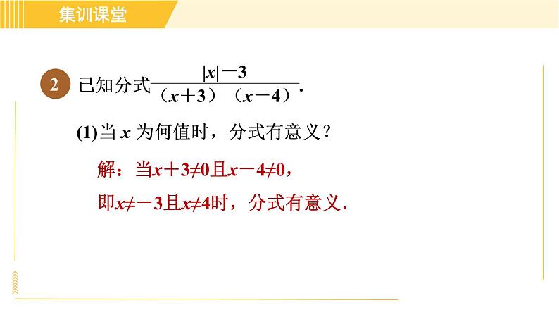 北师版八年级下册数学 第5章 集训课堂 练素养 分式的意义及性质的四种题型 习题课件第5页