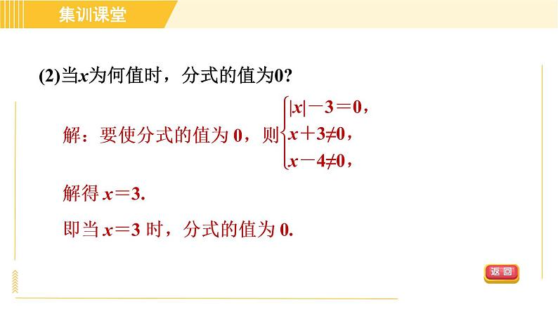 北师版八年级下册数学 第5章 集训课堂 练素养 分式的意义及性质的四种题型 习题课件第6页