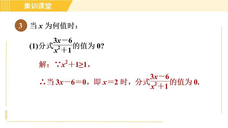 北师版八年级下册数学 第5章 集训课堂 练素养 分式的意义及性质的四种题型 习题课件第7页