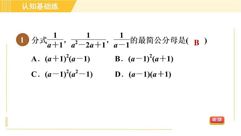 北师版八年级下册数学 第5章 5.3.2 目标一  通分 习题课件第3页