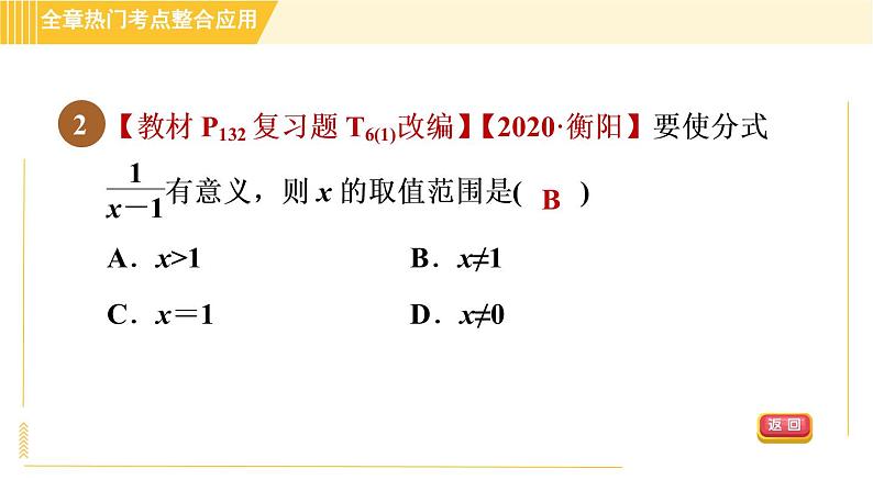 北师版八年级下册数学 第5章 全章热门考点整合应用 习题课件第5页