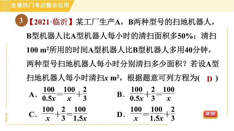 北师版八年级下册数学 第5章 全章热门考点整合应用 习题课件第6页