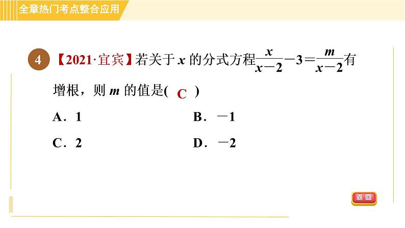 北师版八年级下册数学 第5章 全章热门考点整合应用 习题课件第7页