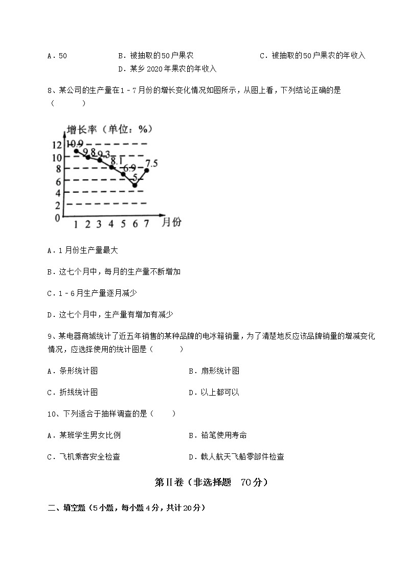 2022年冀教版八年级数学下册第十八章数据的收集与整理同步测评试卷（无超纲带解析）第3页