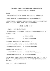 冀教版八年级下册第十八章 数据的收集与整理综合与测试课后复习题