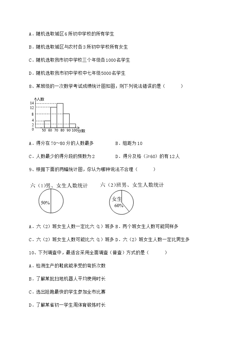 2022年必考点解析冀教版八年级数学下册第十八章数据的收集与整理综合训练试题（含详解）第3页
