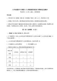 2020-2021学年第十八章 数据的收集与整理综合与测试课时作业