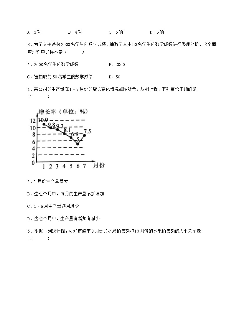 2022年精品解析冀教版八年级数学下册第十八章数据的收集与整理综合测评试题（含详细解析）第2页