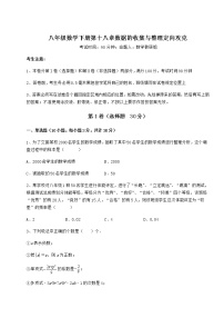 2020-2021学年第十八章 数据的收集与整理综合与测试测试题