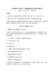 初中数学冀教版八年级下册第十八章 数据的收集与整理综合与测试练习题