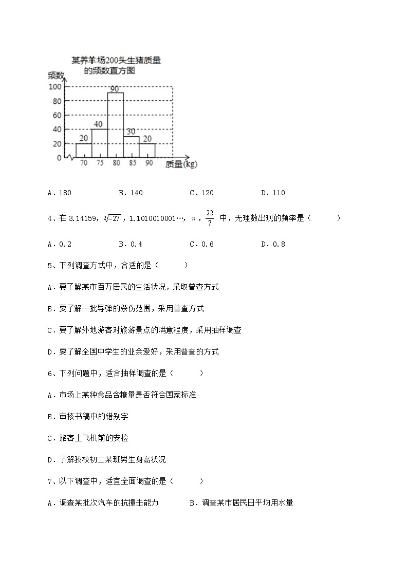 2022年精品解析冀教版八年级数学下册第十八章数据的收集与整理专题攻克试题（含答案解析）第2页
