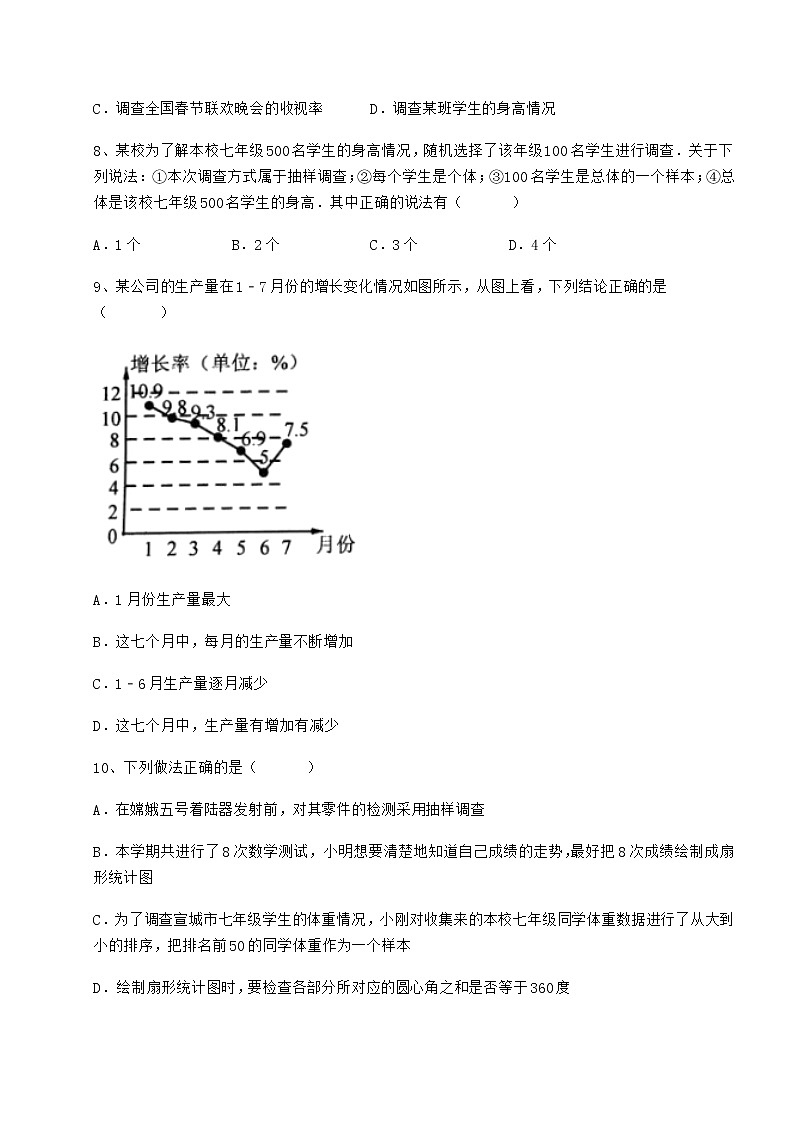 2022年精品解析冀教版八年级数学下册第十八章数据的收集与整理专题攻克试题（含答案解析）第3页