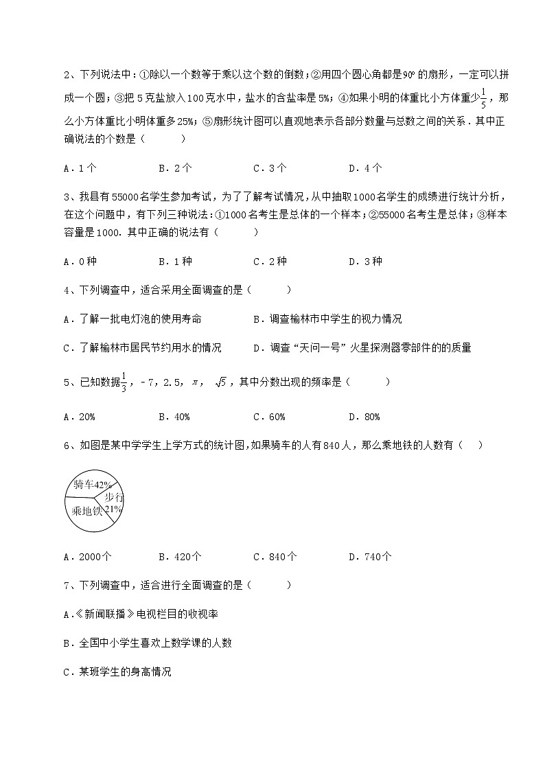 2022年强化训练冀教版八年级数学下册第十八章数据的收集与整理同步练习试题（含详细解析）第2页