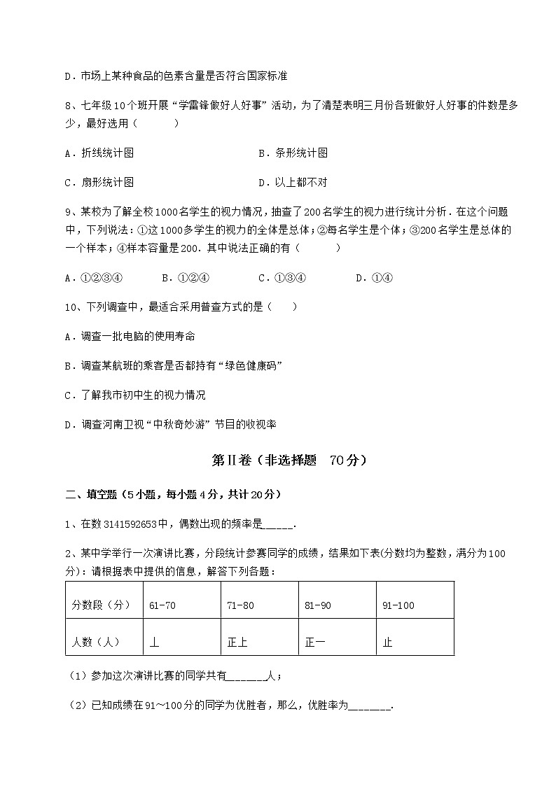 2022年强化训练冀教版八年级数学下册第十八章数据的收集与整理同步练习试题（含详细解析）第3页