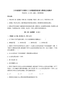 初中冀教版第十八章 数据的收集与整理综合与测试课时训练