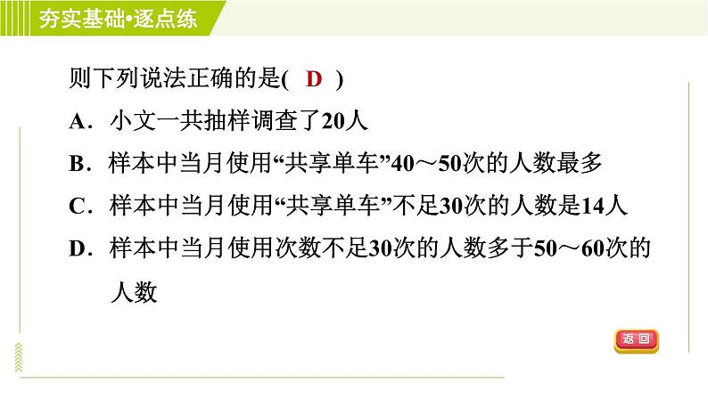 鲁教五四版六年级下册数学 第8章 8.3.3 频数直方图 习题课件第7页