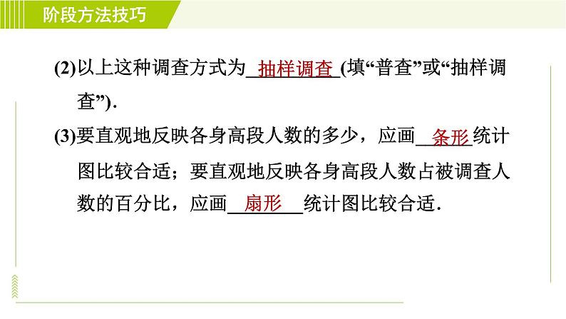 鲁教五四版六年级下册数学 第8章 阶段方法技巧 数据的收集与整理的六种常见类型 习题课件第7页