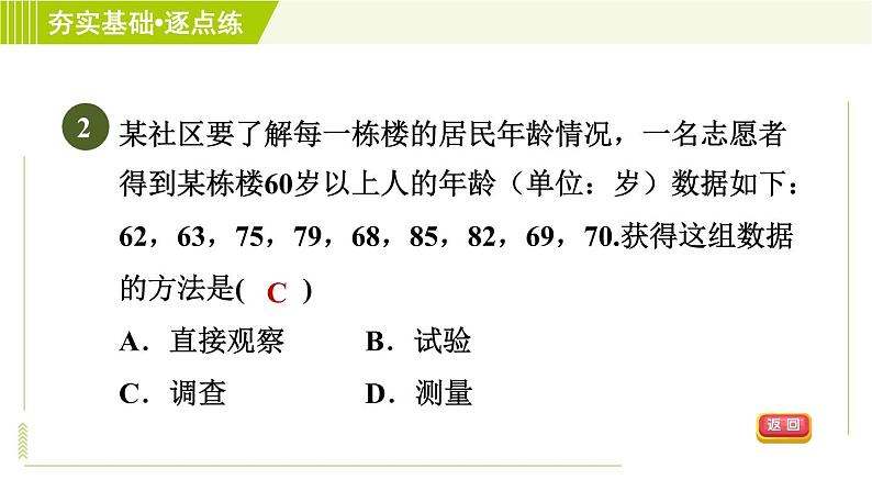 鲁教五四版六年级下册数学 第8章 8.1 数据的收集 习题课件第4页