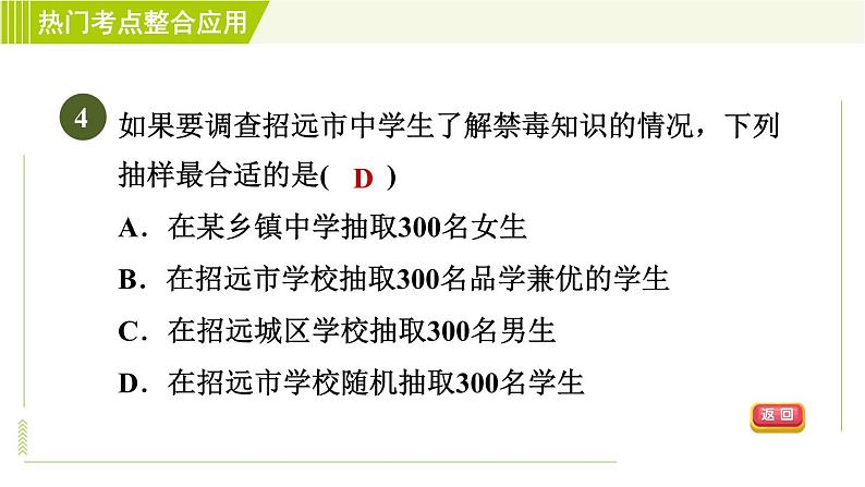 鲁教五四版六年级下册数学 第8章 全章热门考点整合应用 习题课件第7页