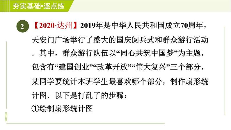 鲁教五四版六年级下册数学 第8章 8.3.1  扇形统计图的制作 习题课件第4页