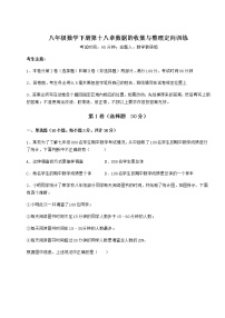 初中数学冀教版八年级下册第十八章 数据的收集与整理综合与测试随堂练习题