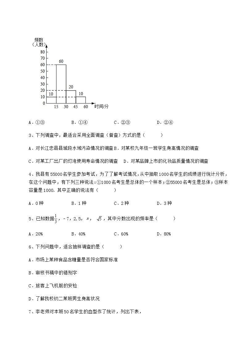 2022年冀教版八年级数学下册第十八章数据的收集与整理定向训练试题（精选）第2页