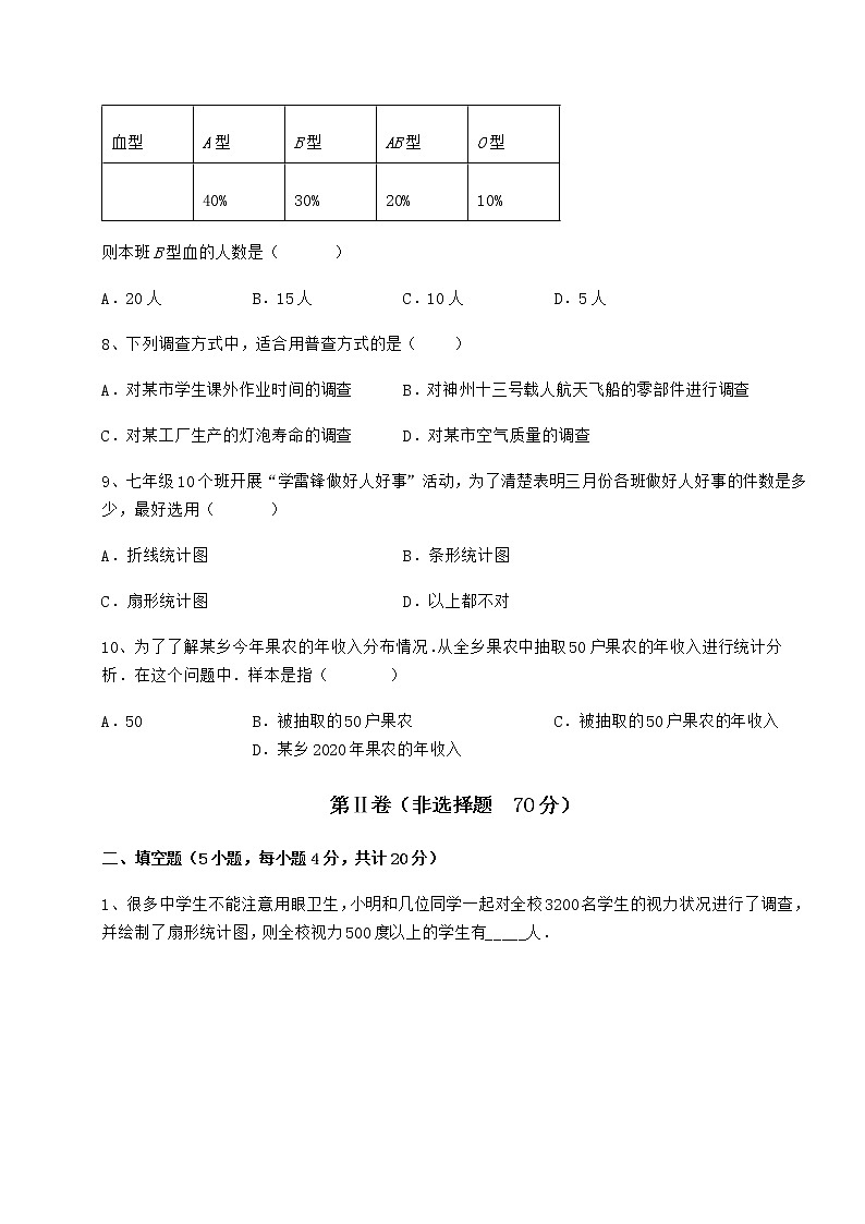 2022年冀教版八年级数学下册第十八章数据的收集与整理定向训练试题（精选）第3页