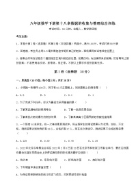 冀教版八年级下册第十八章 数据的收集与整理综合与测试精练