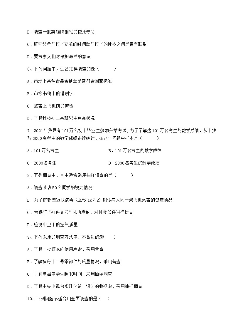 2022年精品解析冀教版八年级数学下册第十八章数据的收集与整理综合训练试卷（精选）第2页
