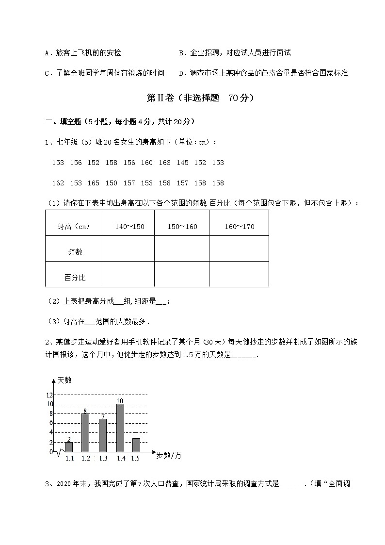 2022年精品解析冀教版八年级数学下册第十八章数据的收集与整理综合训练试卷（精选）第3页