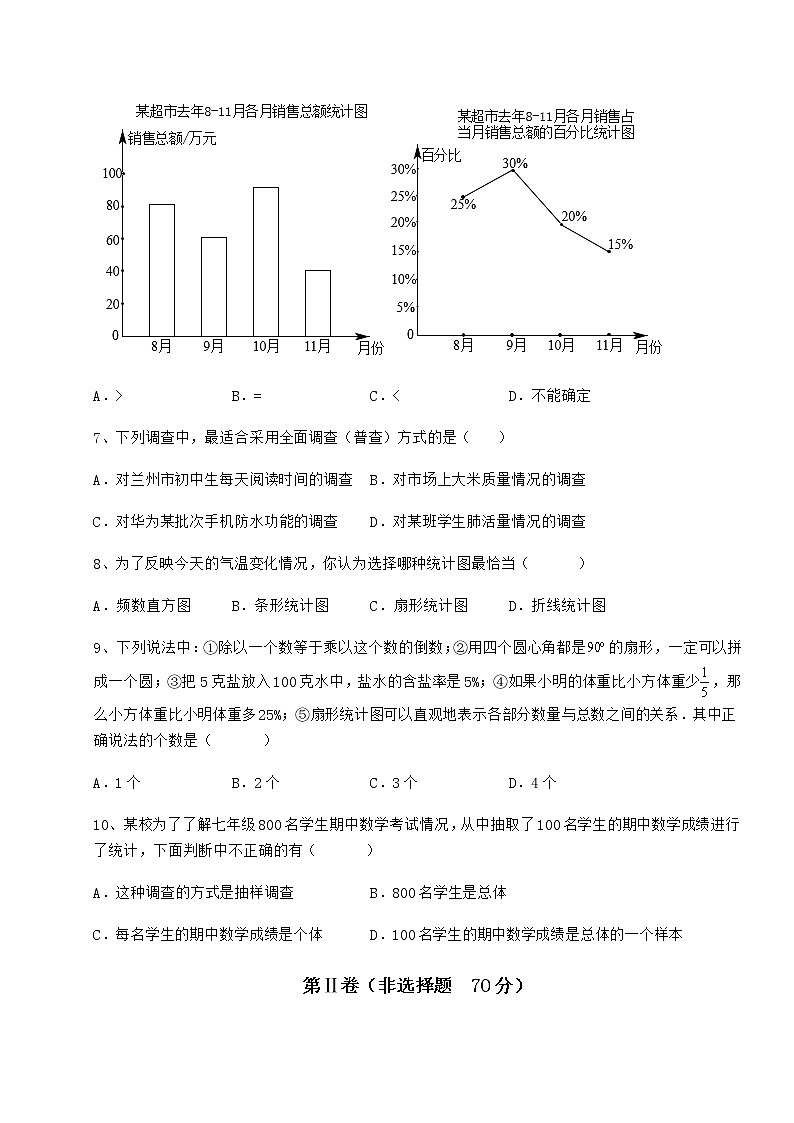 2022年冀教版八年级数学下册第十八章数据的收集与整理章节测试试题（精选）03