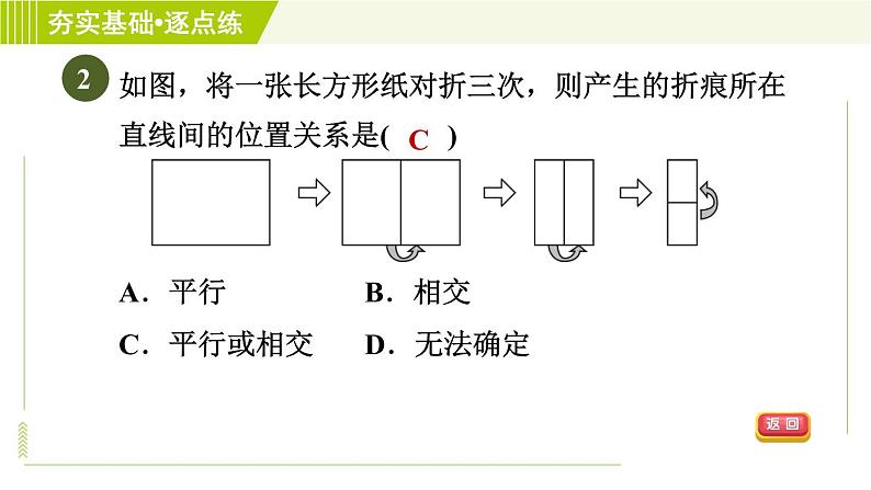 鲁教五四版六年级下册数学 第7章 习题课件05