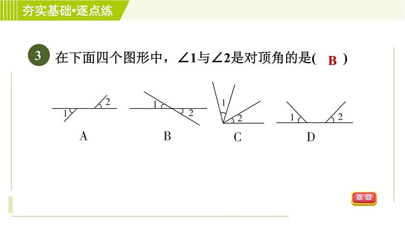 鲁教五四版六年级下册数学 第7章 习题课件06