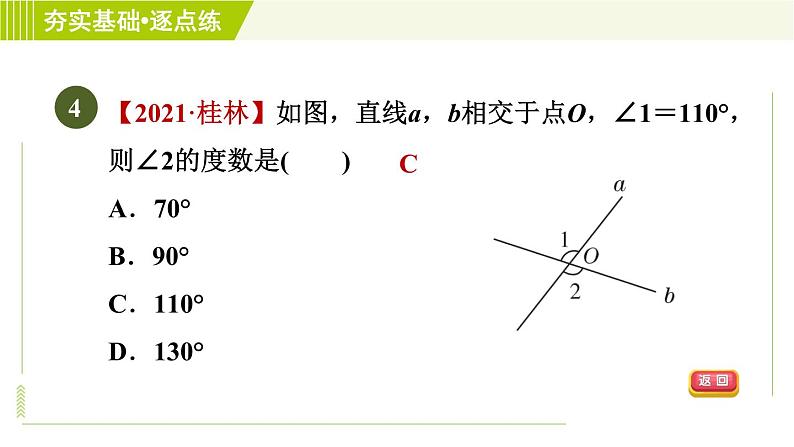 鲁教五四版六年级下册数学 第7章 习题课件07