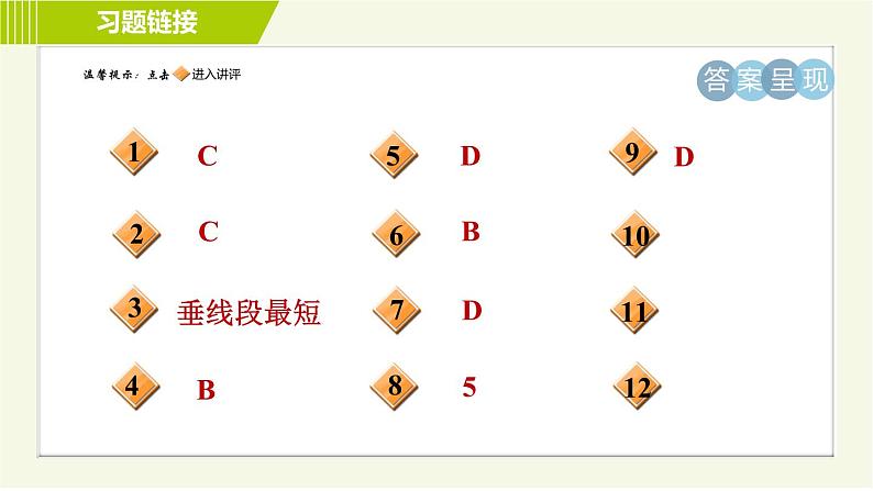 鲁教五四版六年级下册数学 第7章 习题课件02