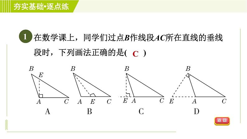 鲁教五四版六年级下册数学 第7章 习题课件04