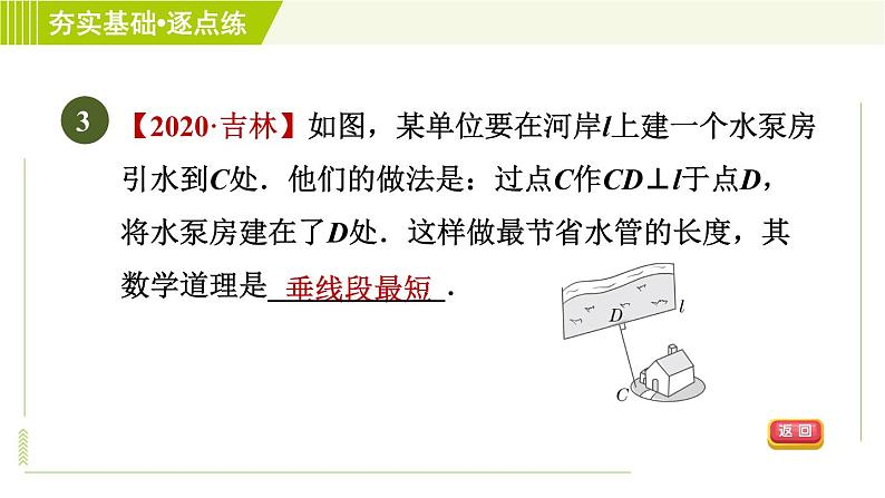 鲁教五四版六年级下册数学 第7章 习题课件06