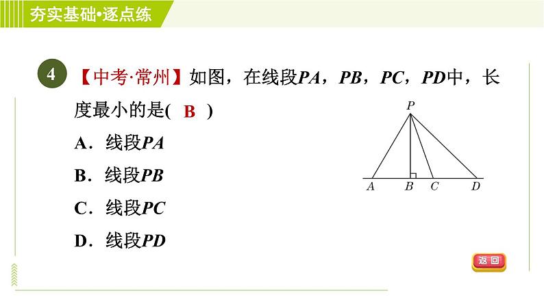 鲁教五四版六年级下册数学 第7章 习题课件07