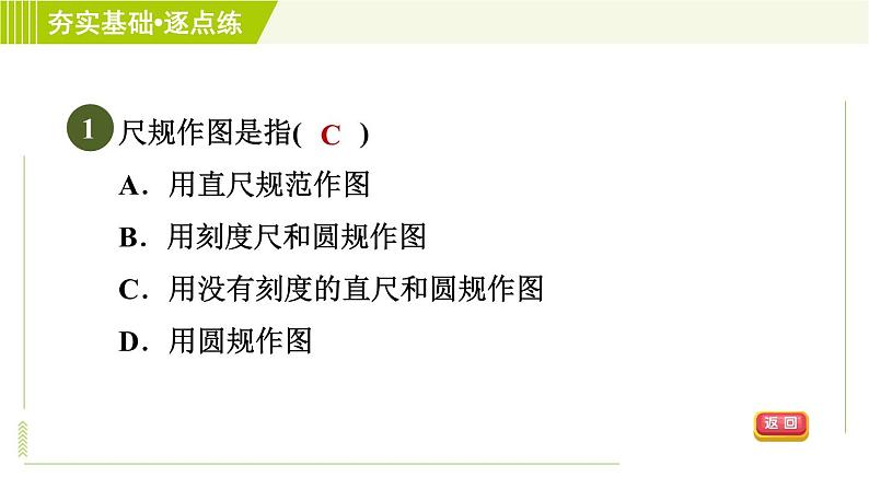 鲁教五四版六年级下册数学 第7章 习题课件03