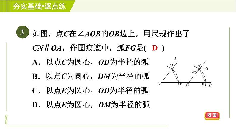 鲁教五四版六年级下册数学 第7章 习题课件05